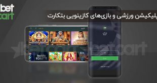 اپلیکیشن بتکارت