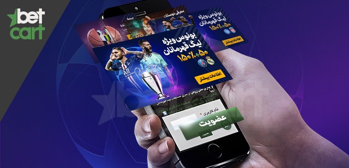 champions league bonus بازی انفجار