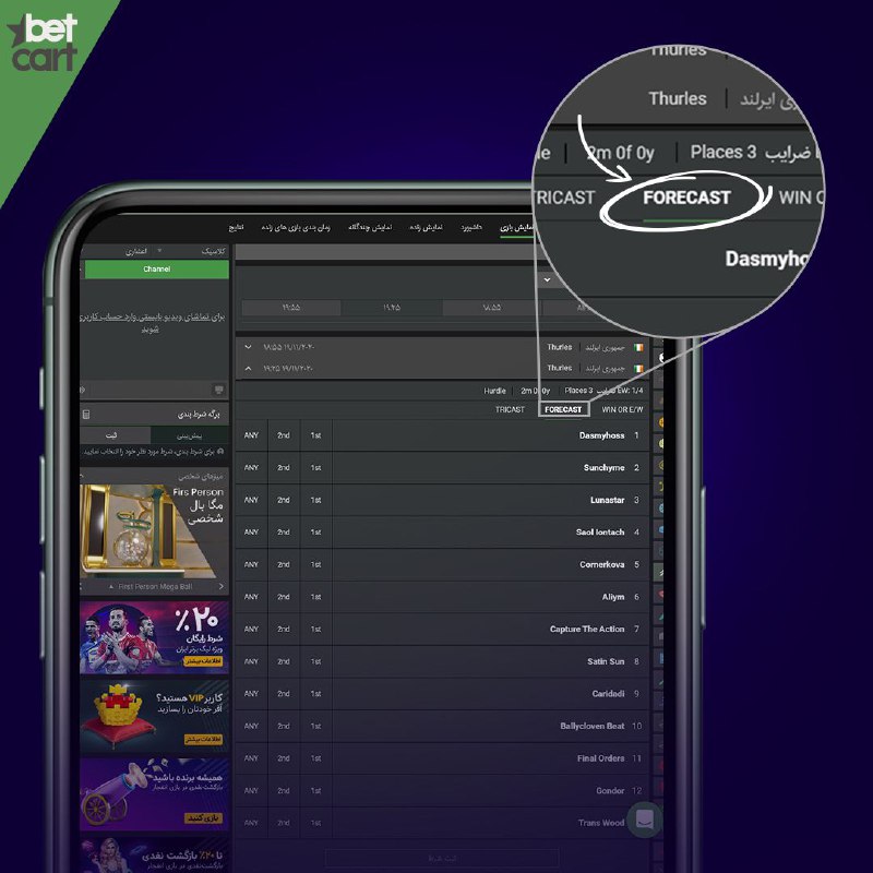 Forecast در شرط بندی اسب سواری