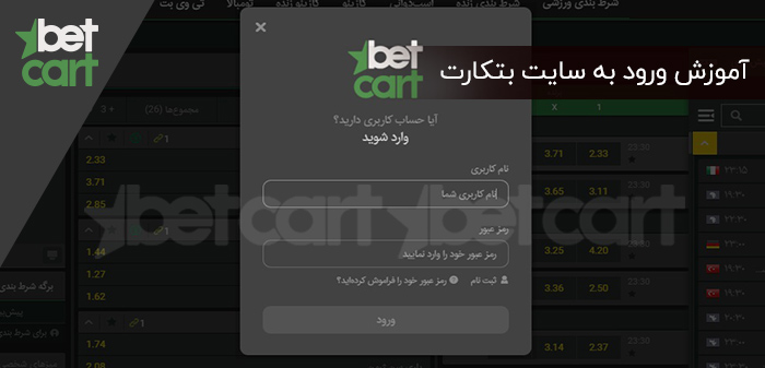ورود به سایت بتکارت
