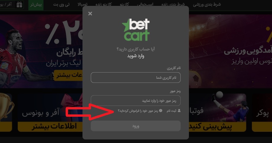 فراموشی رمز عبور در بتکارت