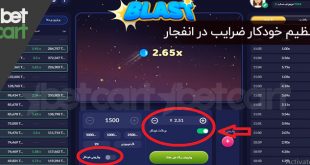 تنظیم خودکار ضرایب در انفجار