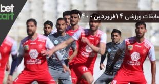 مسابقات مهم 14 فروردین