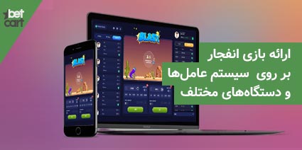 دانلود بازی انفجار