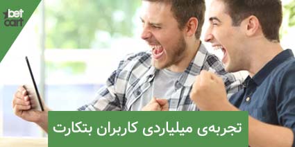 شرط بندی میلیاردی