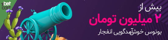 blast welcome bonus 2 min ترفند بازی انفجار