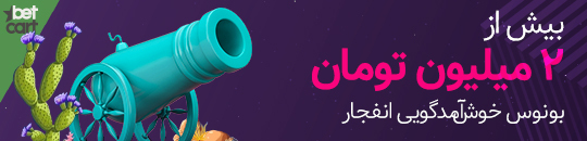 blast welcome bonus 2 بونوس بازی انفجار