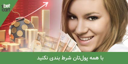 آموزش بازی انفجار