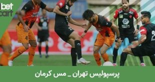 پرسپولیس و مس کرمان بعد از 9 سال