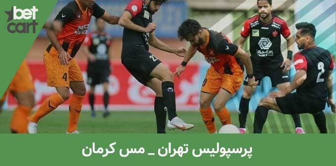 پرسپولیس و مس کرمان بعد از 9 سال