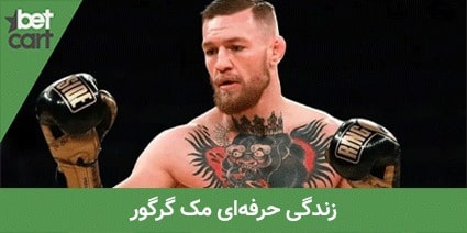 mcgregor biography