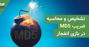 ضریب MD5