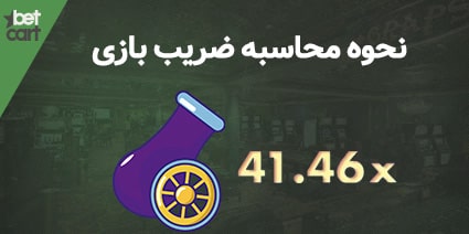 برنده شدن در بازی انفجار