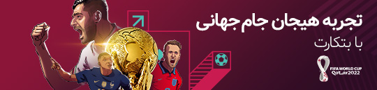 world cup promo تاریخ جام جهانی قطر