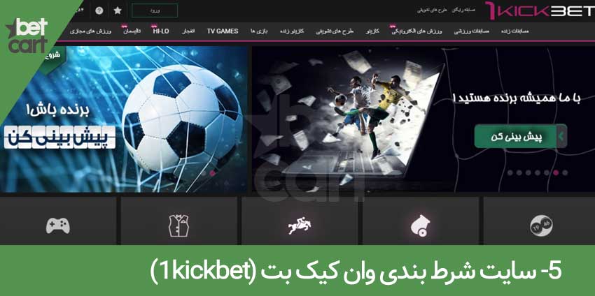 football sites5 سایت شرط بندی فوتبال